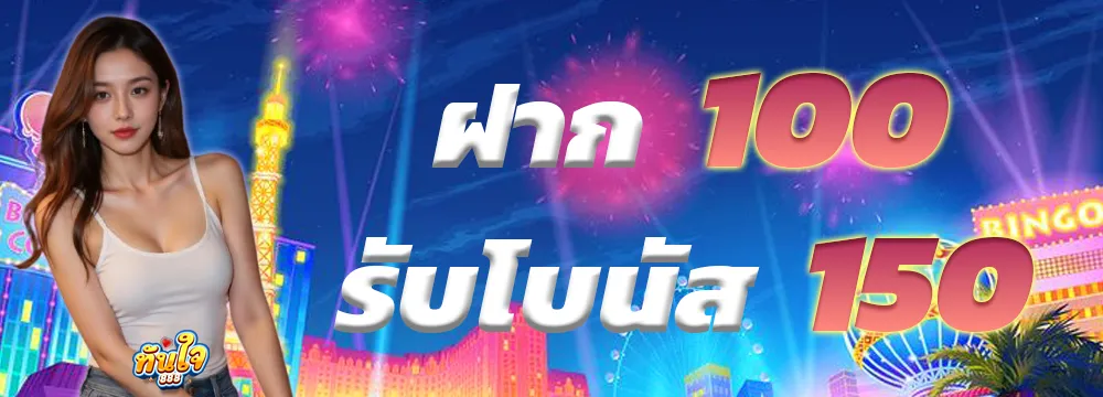 ทันใจ888-pro1