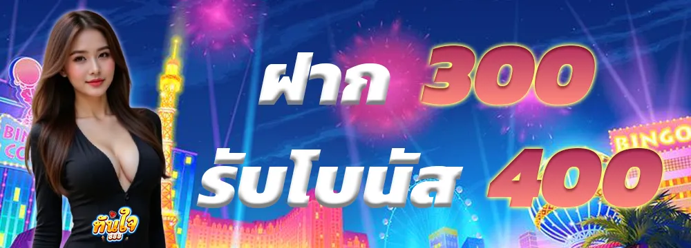 ทันใจ888-pro2