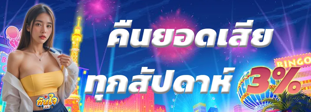 ทันใจ888-pro4